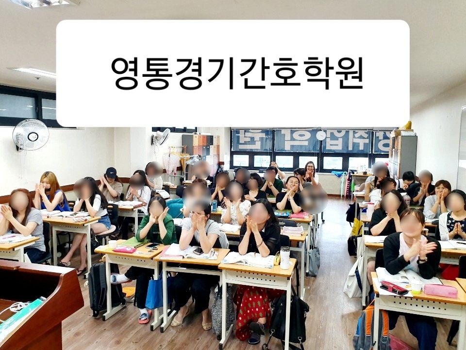 영통경기간호학원 이미지