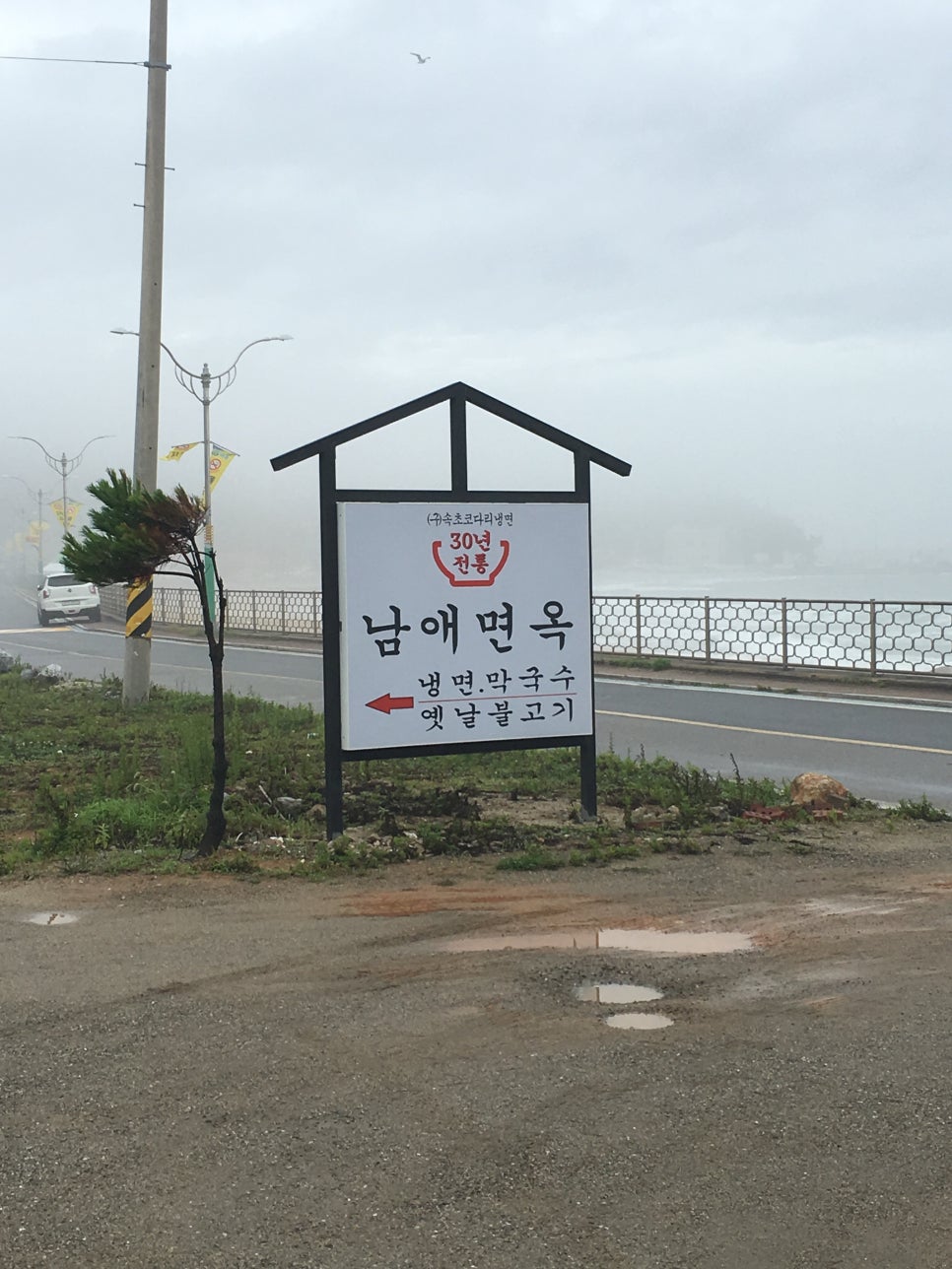 남애면옥 이미지