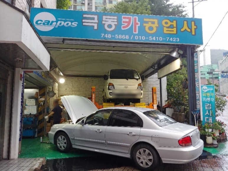 극동카센타 이미지