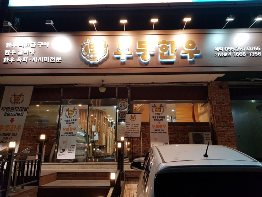 우람갈비 이미지
