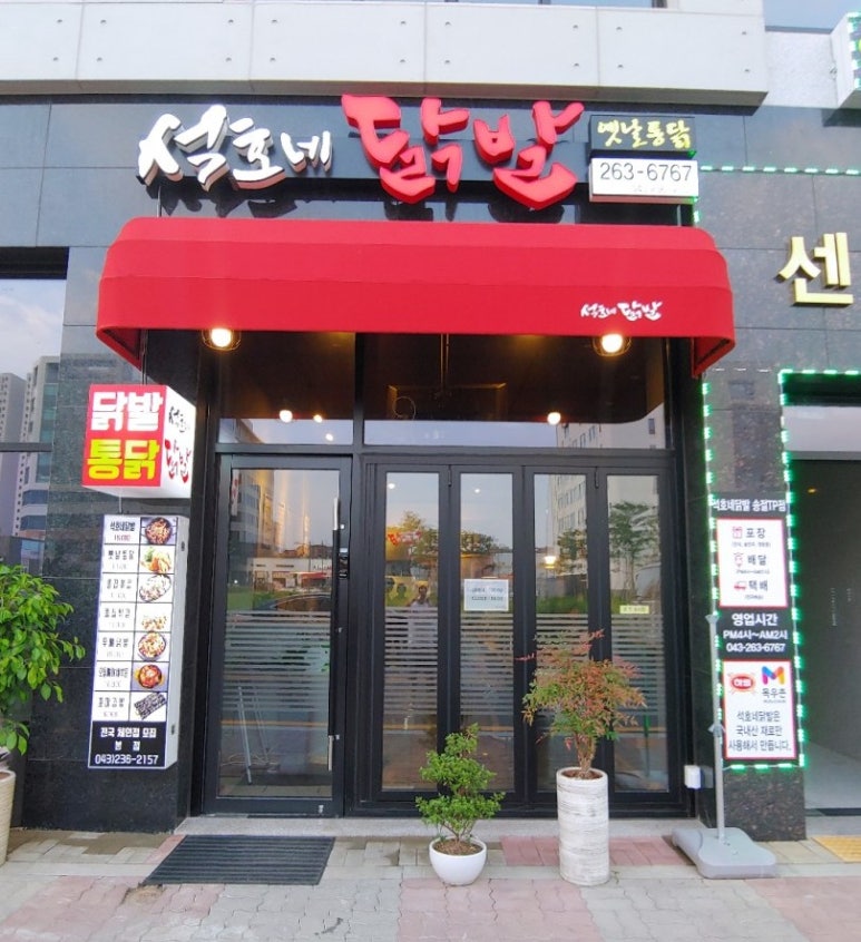 석호네닭발 송절테크노폴리스점 이미지