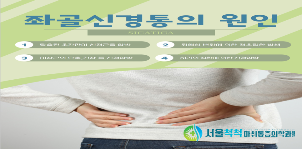 서울척척마취통증의학과 이미지