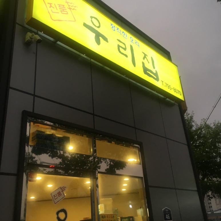 우리집오리중마점 이미지