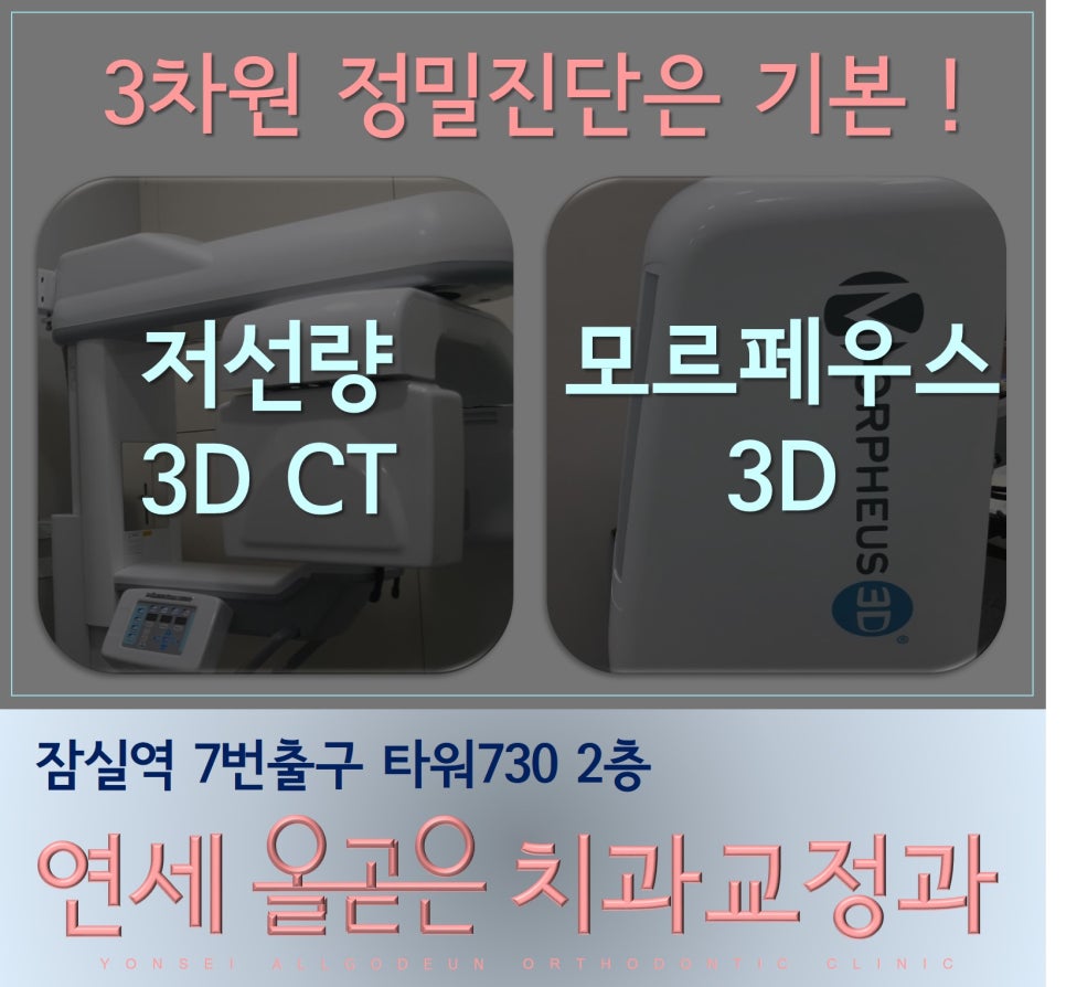 잠실세브란스치과 이미지