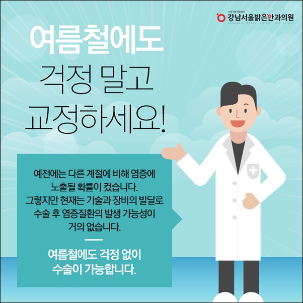 밝은서울안과의원 이미지