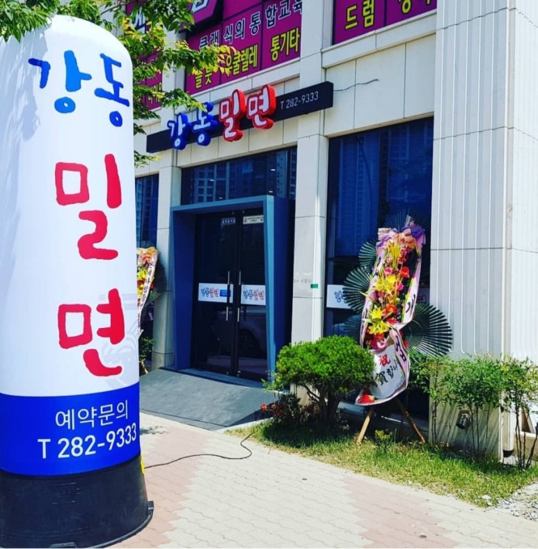 강동밀면 이미지