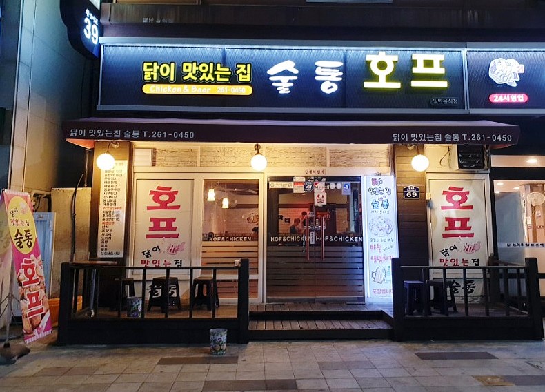 닭이 맛있는집 술통 이미지