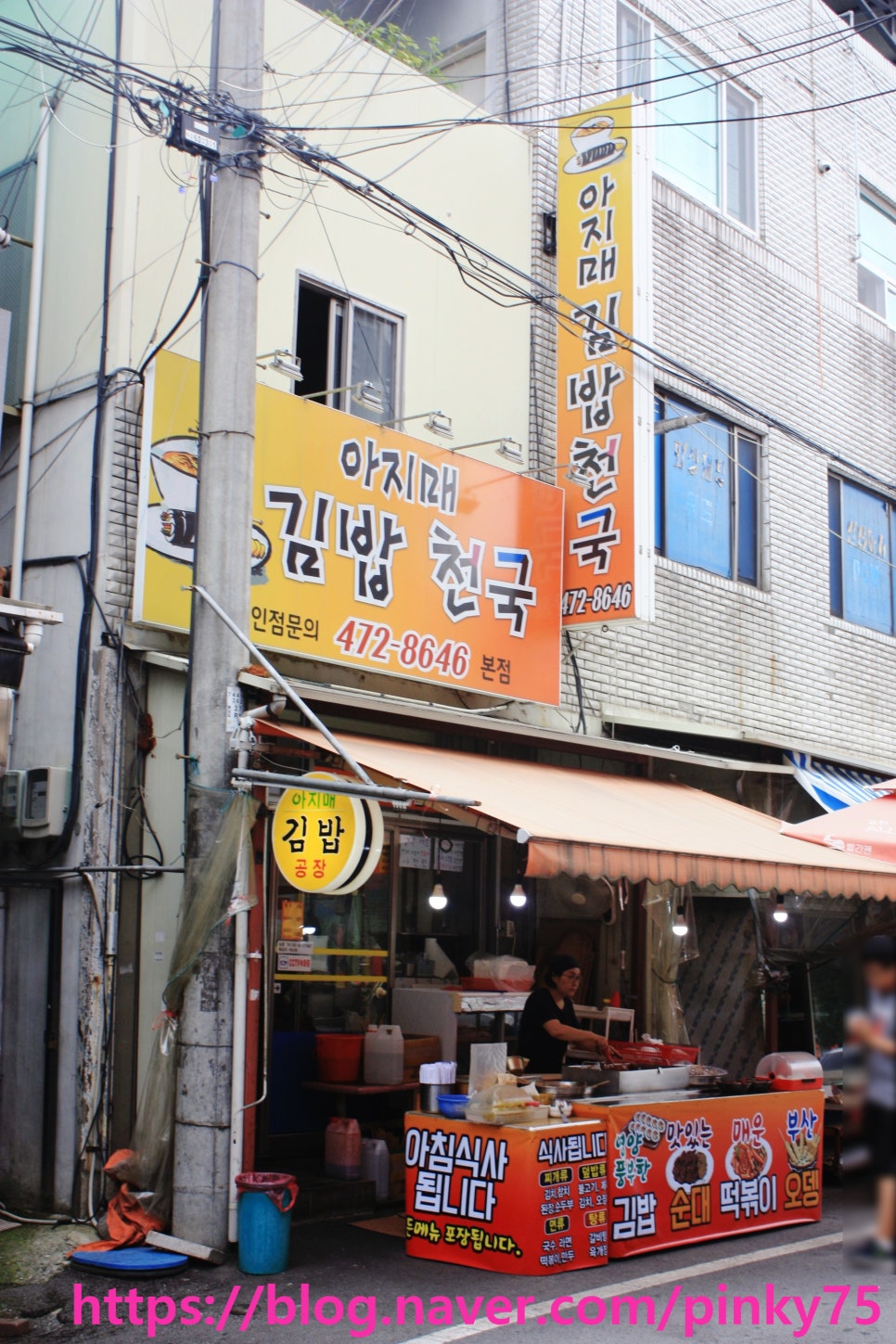 아지매김밥인동점 이미지