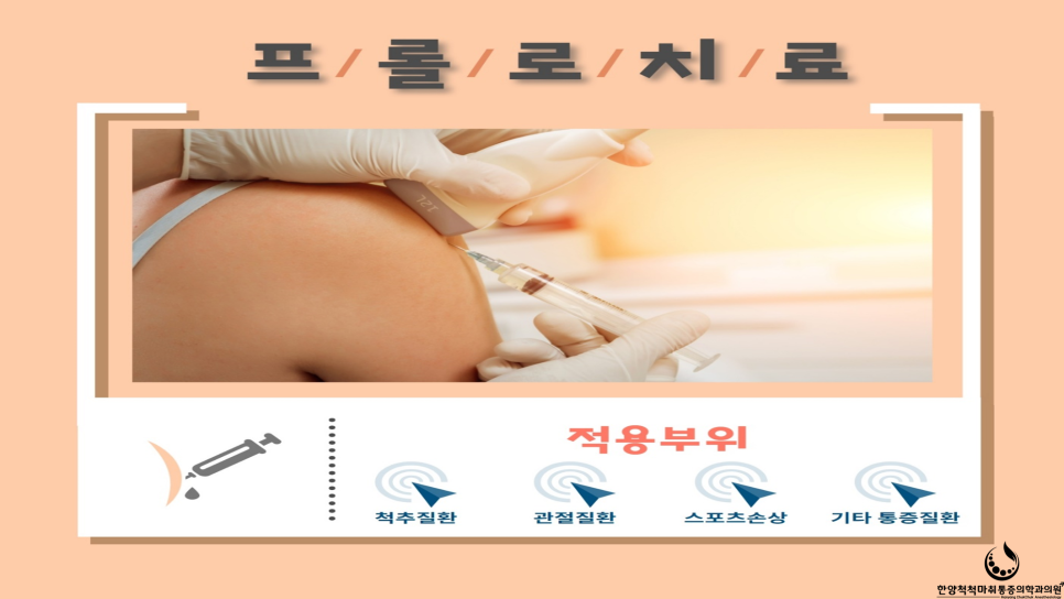 한양척척통증의학과 이미지