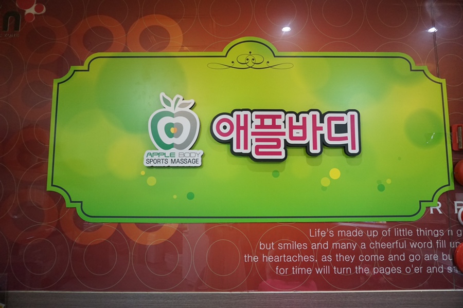 애플바디힐링 이미지