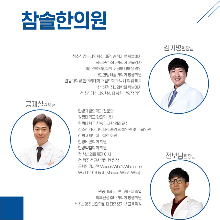 참솔한의원 이미지