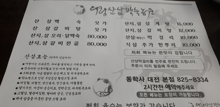 대왕삼계탕 이미지
