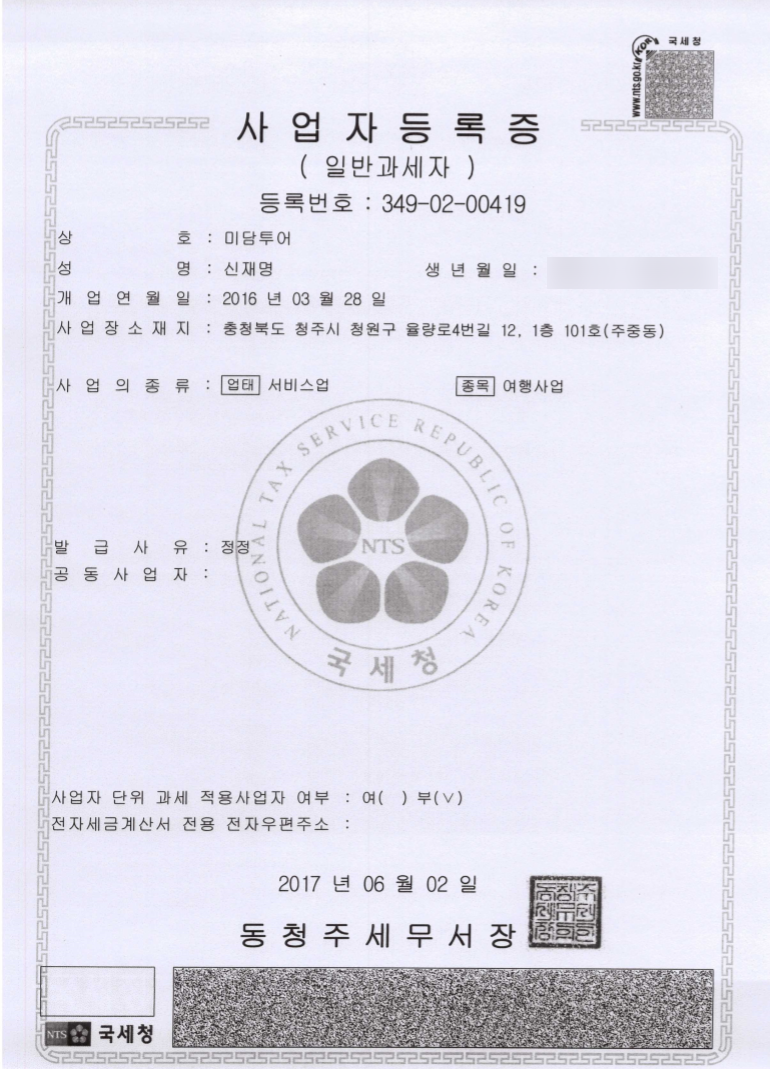 청원여행사 이미지