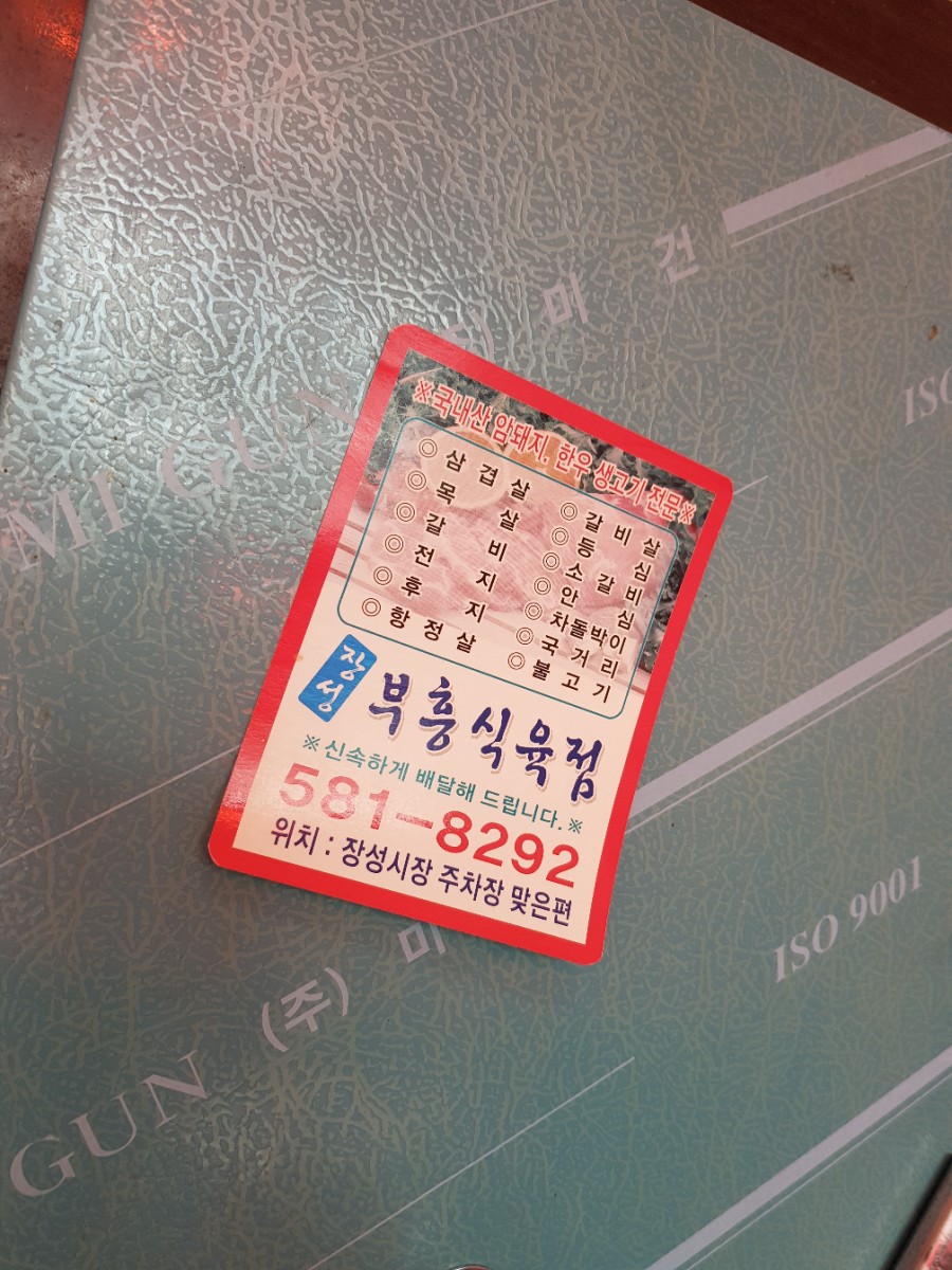 부흥식육점 이미지