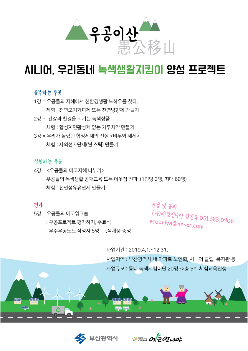녹색지킴이 이미지