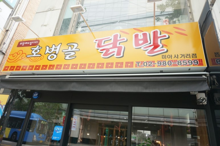 닭발GO 이미지