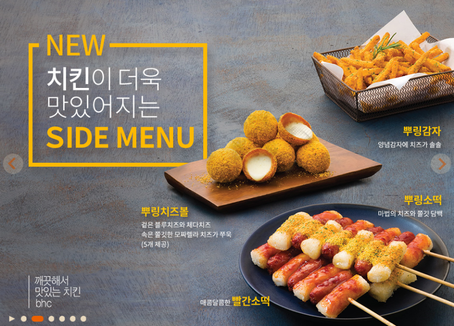 bhc/비에이치씨 메뉴 *뿌링클치킨 뿌링치즈볼 뿌링소떡 뿌링감자 뿌링치즈스틱* 완전정복기 : 네이버 블로그