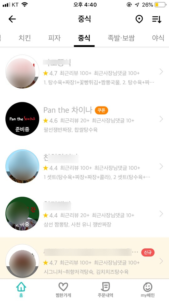 팬더차이나(Pan the 차이나) 이미지