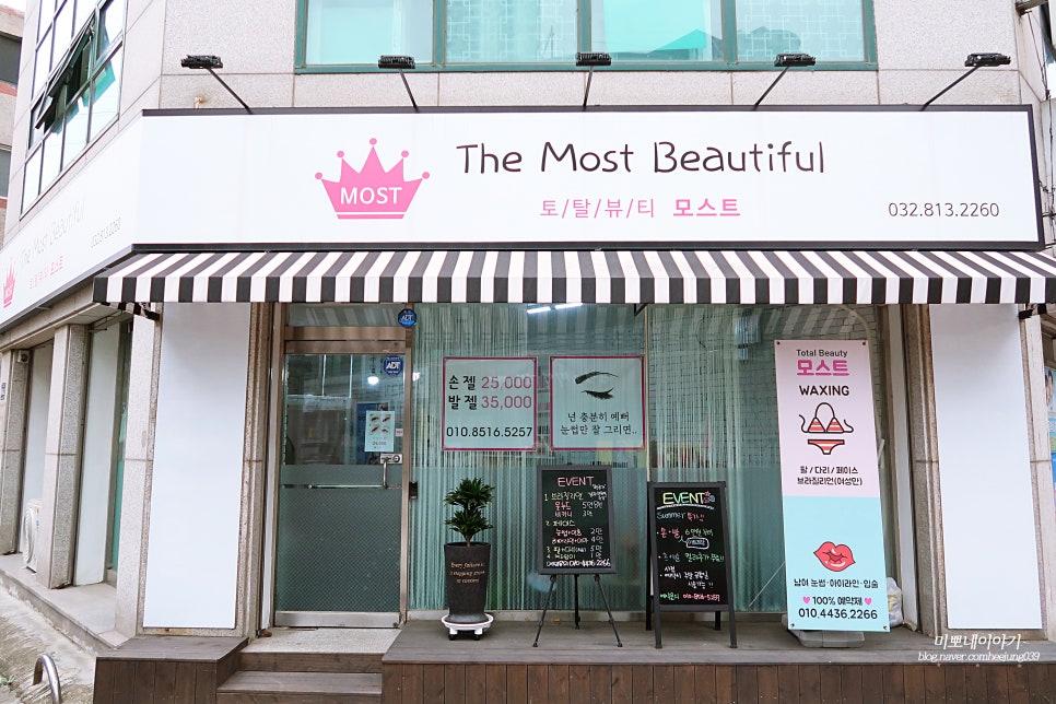 모스트뷰티 이미지
