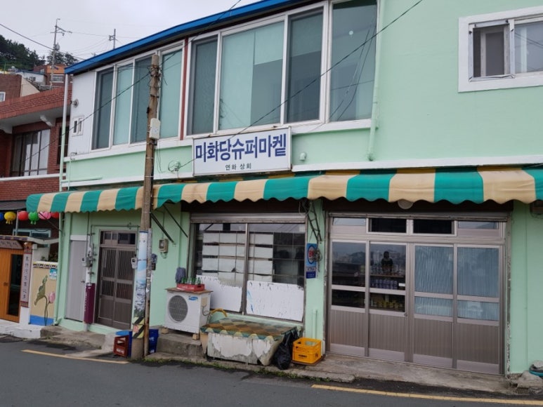 미화당슈퍼 이미지