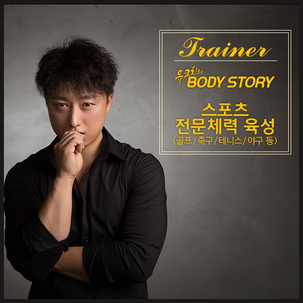 유코치의바디스토리PT 이미지