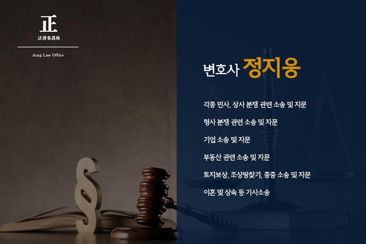 변호사정지웅법률사무소 이미지