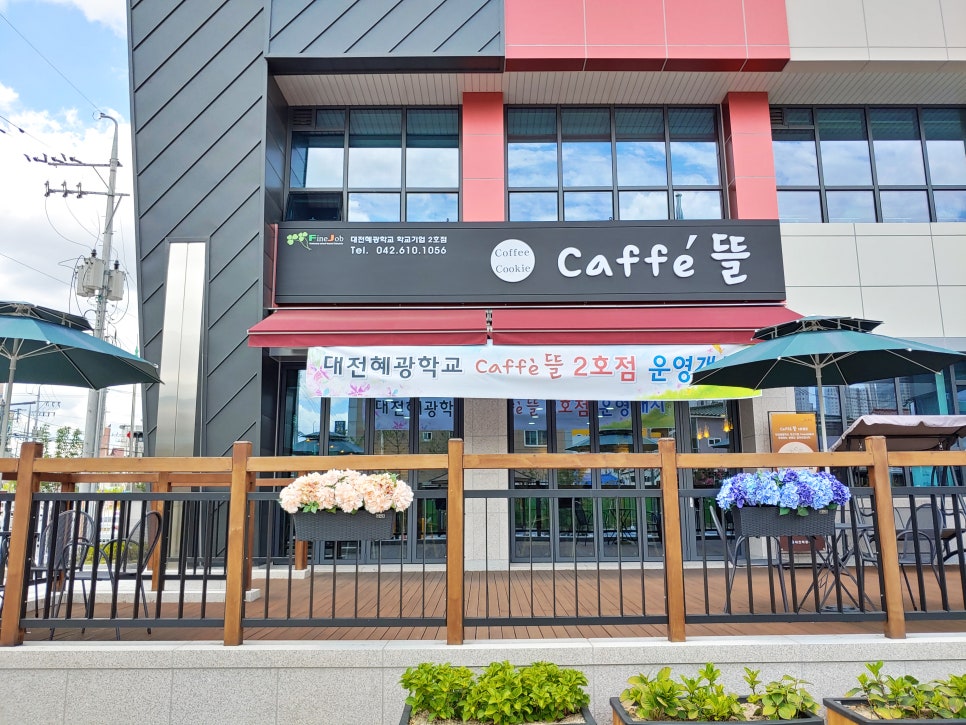 대전혜광학교학교기업카페뜰 이미지