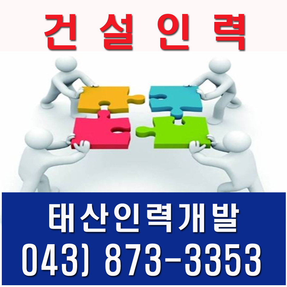 음성인력직업소개소 이미지