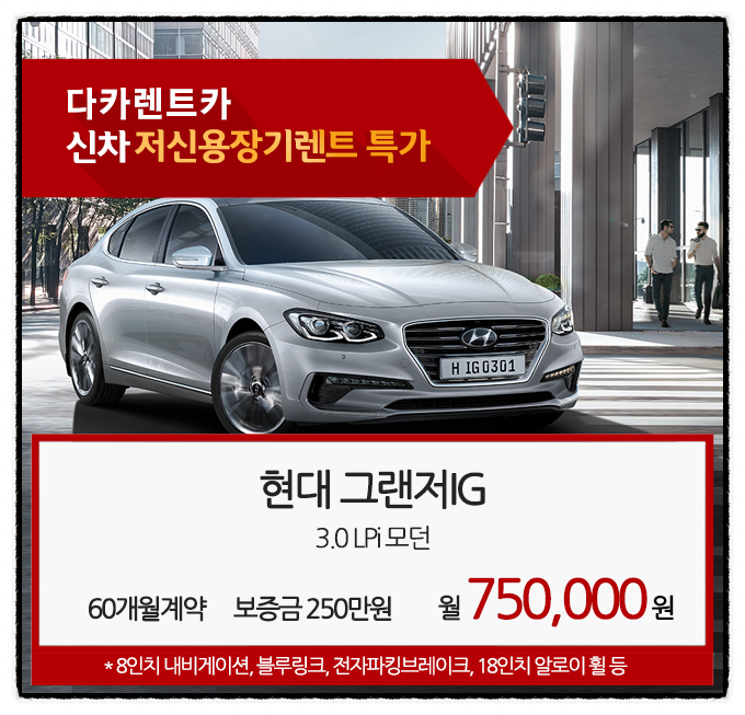 다카렌터카 이미지