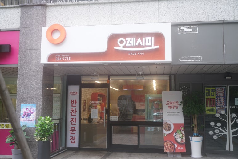 오레시피서울 이미지