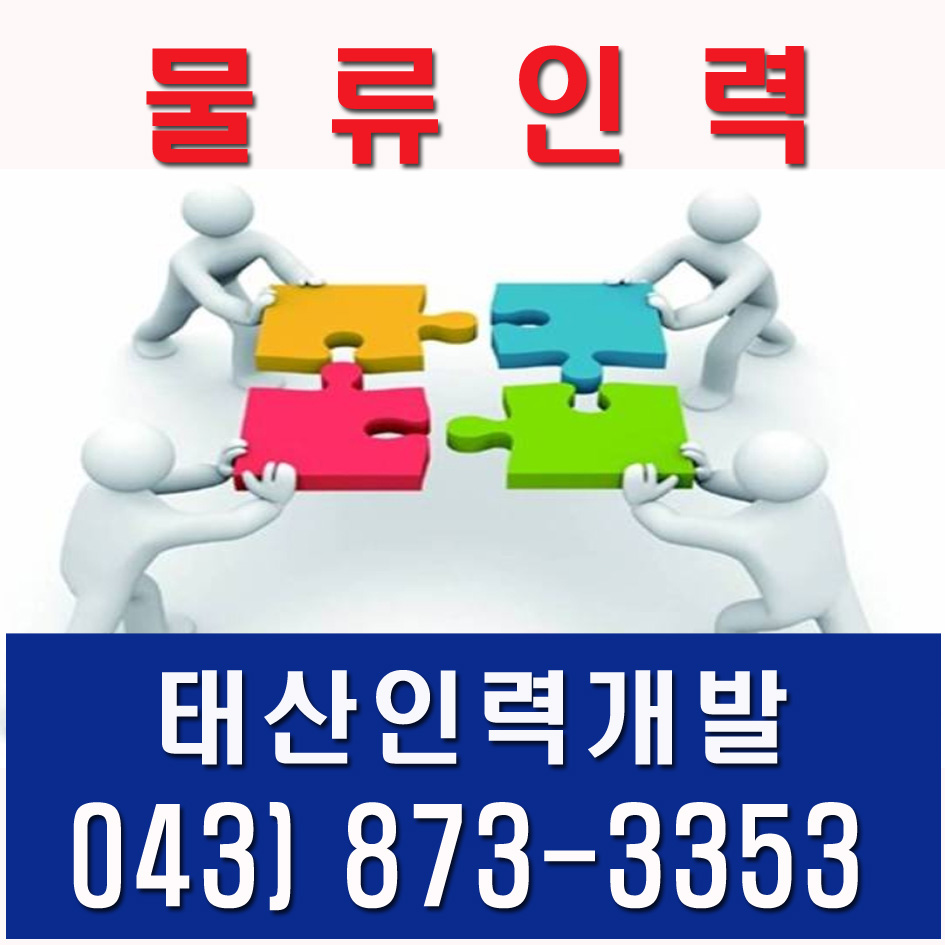 음성인력직업소개소 이미지