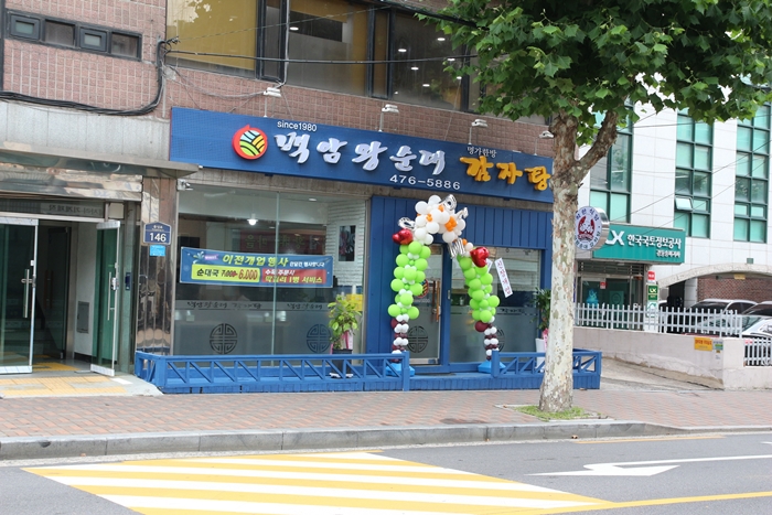 명가백암왕순대 이미지