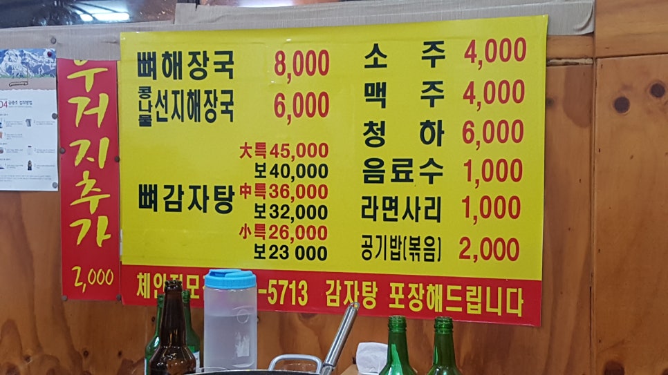 이재권감자탕 이미지