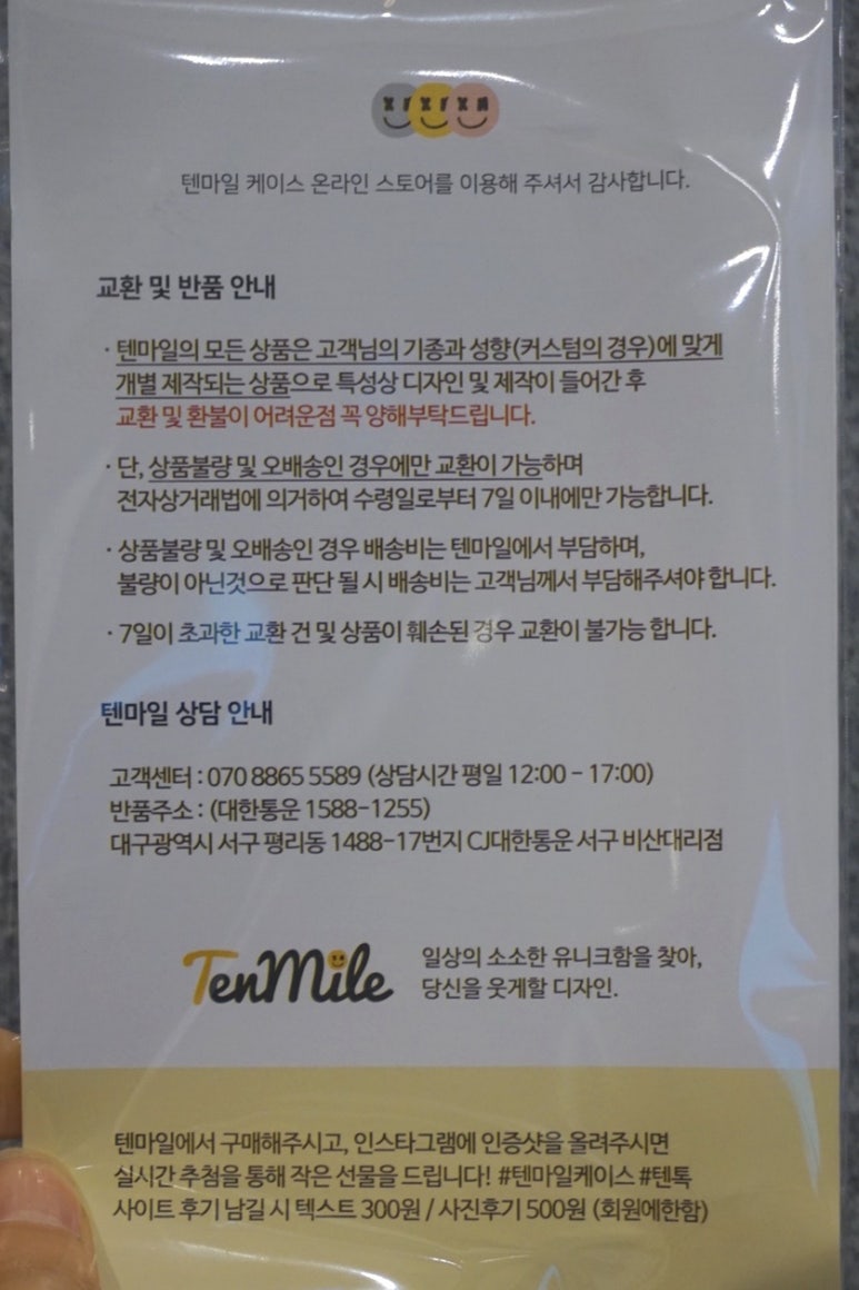 텐마일 이미지