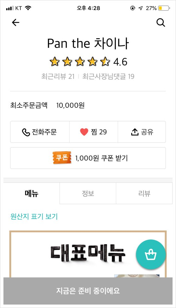 팬더차이나(Pan the 차이나) 이미지
