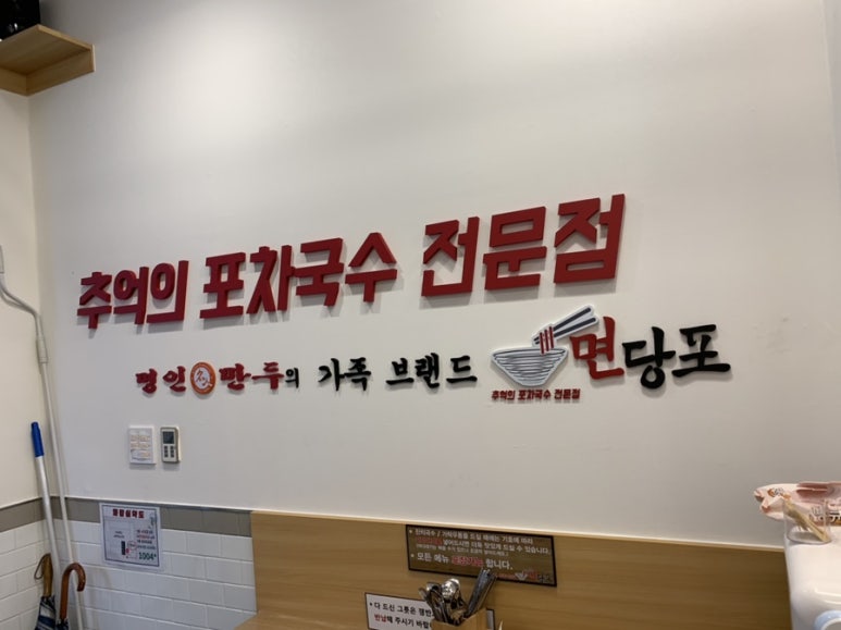 명인만두엔면당포 이미지