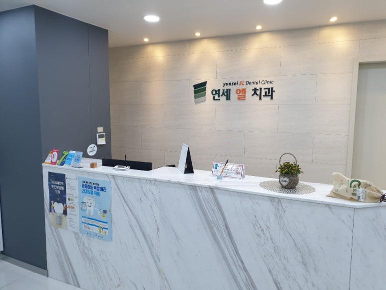 연세엘치과 이미지