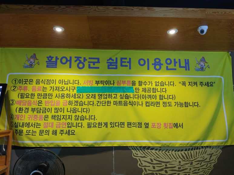 활어장군쉼터 이미지