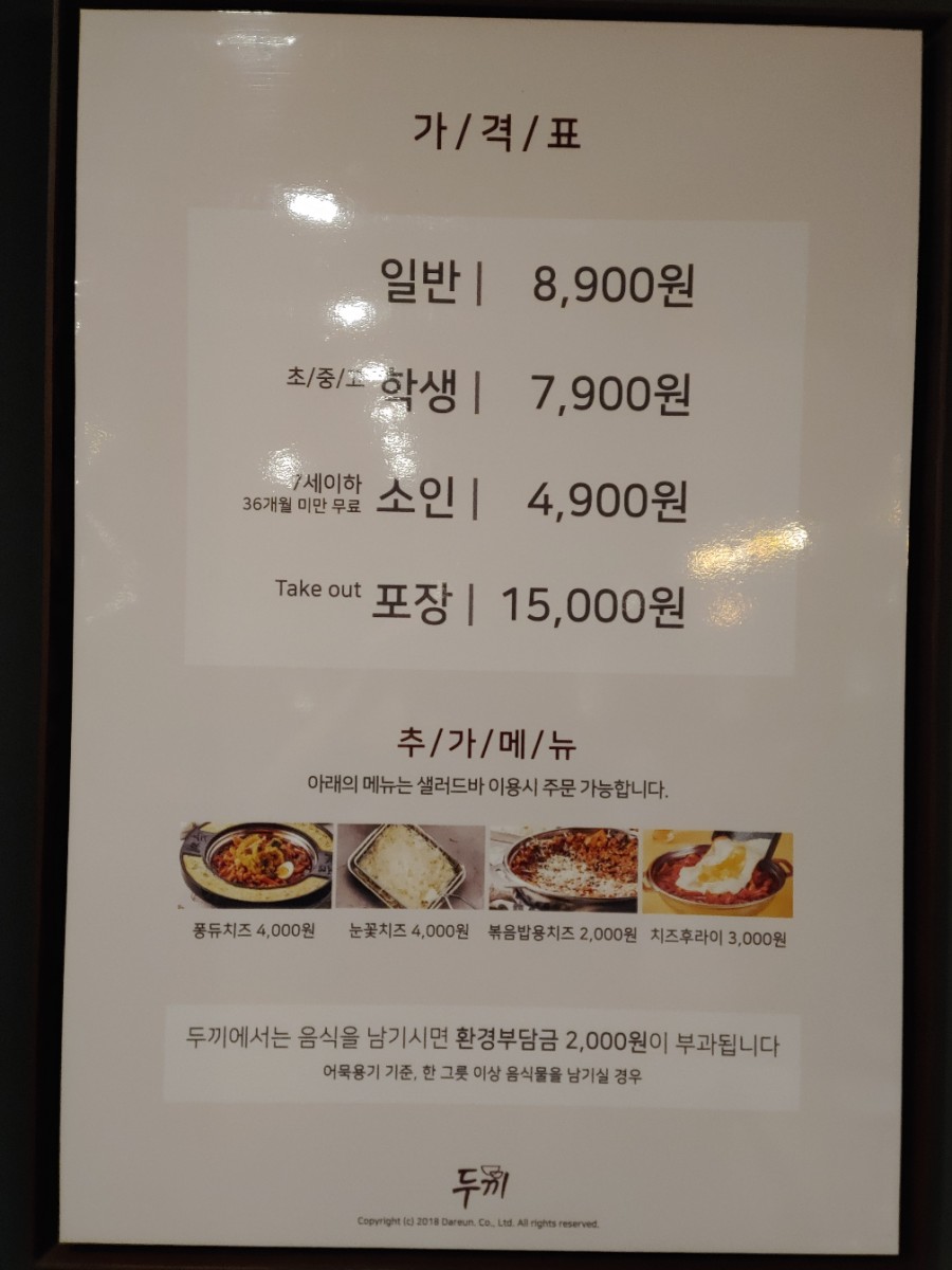 두끼떡볶이(월성점) 이미지