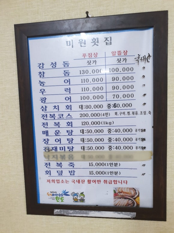 미원회식당 이미지