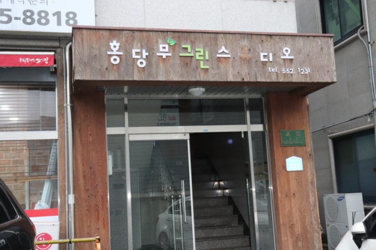 홍당무그린스튜디오 이미지