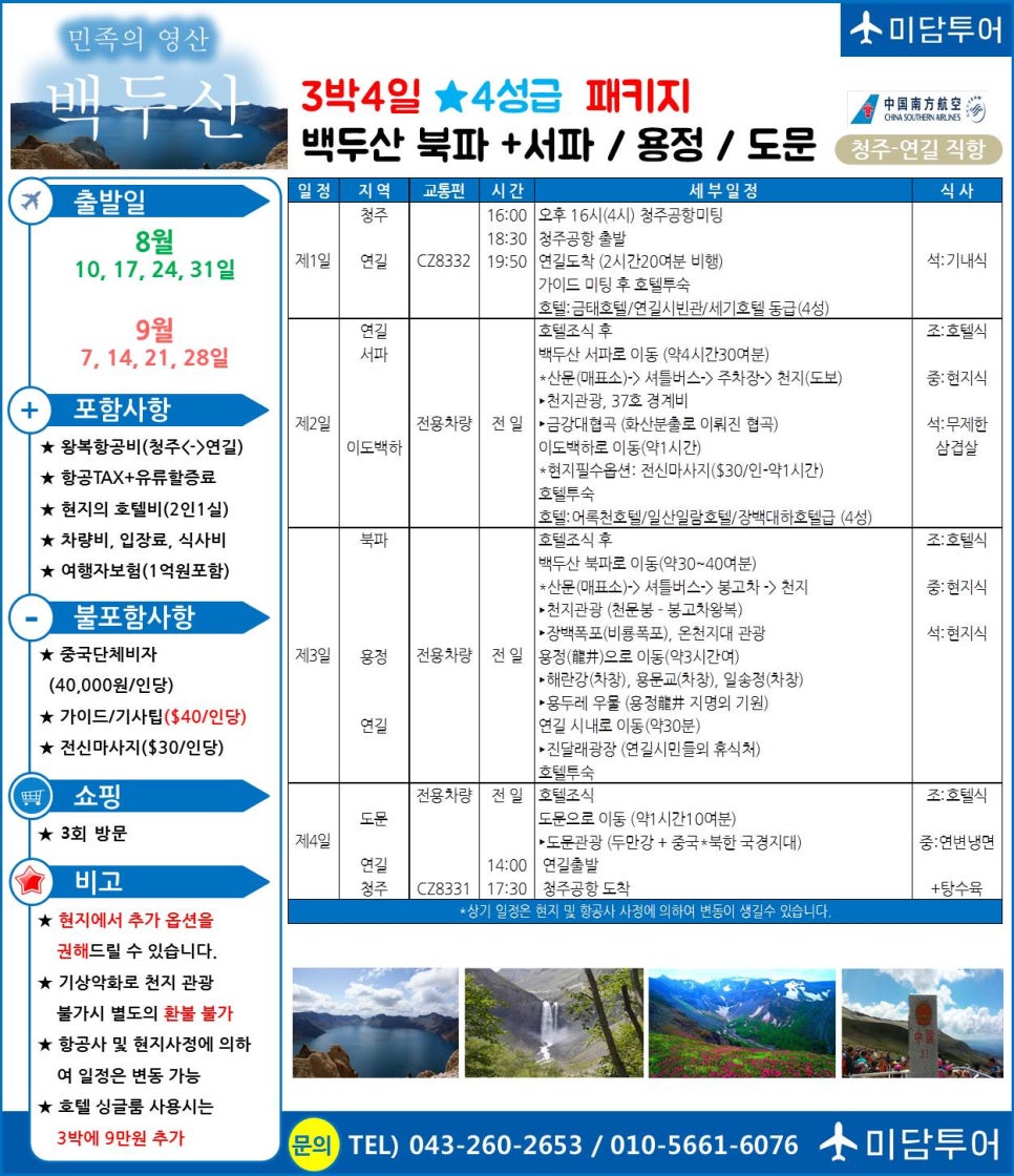 백두산관광여행사 이미지