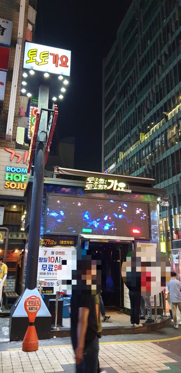 강남가요주점 이미지