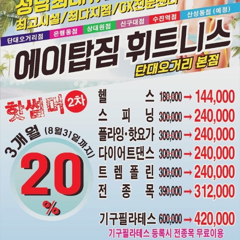 에이탑짐 이미지