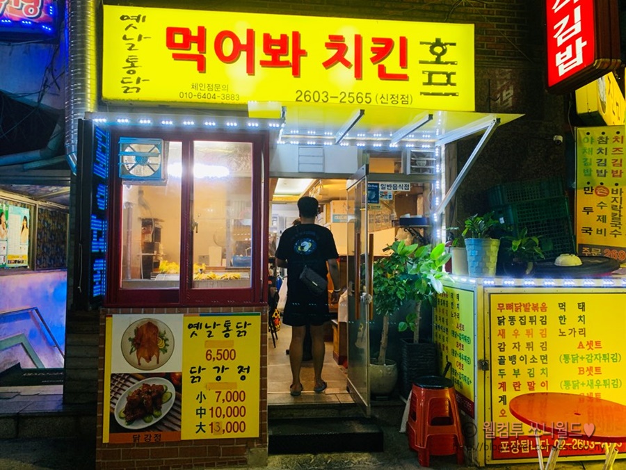 먹어봐치킨호프 이미지