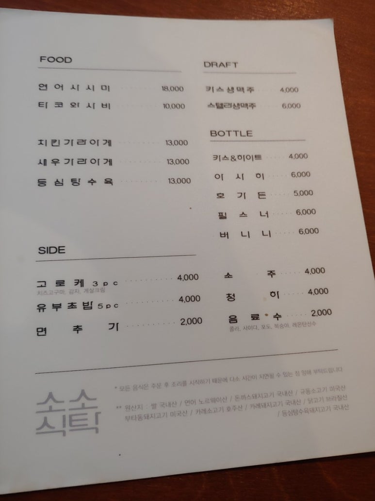 소소식탁 이미지