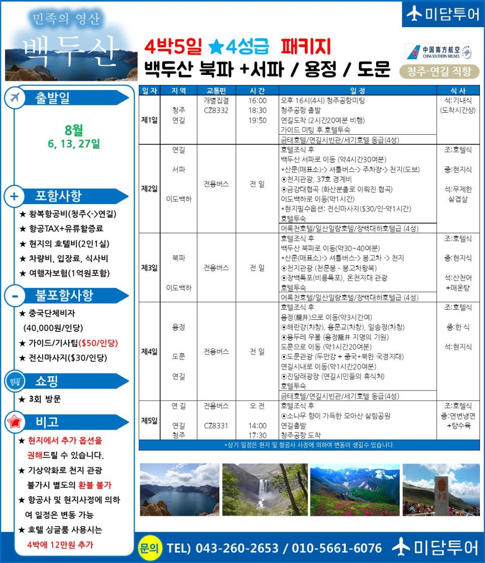 백두산관광여행사 이미지