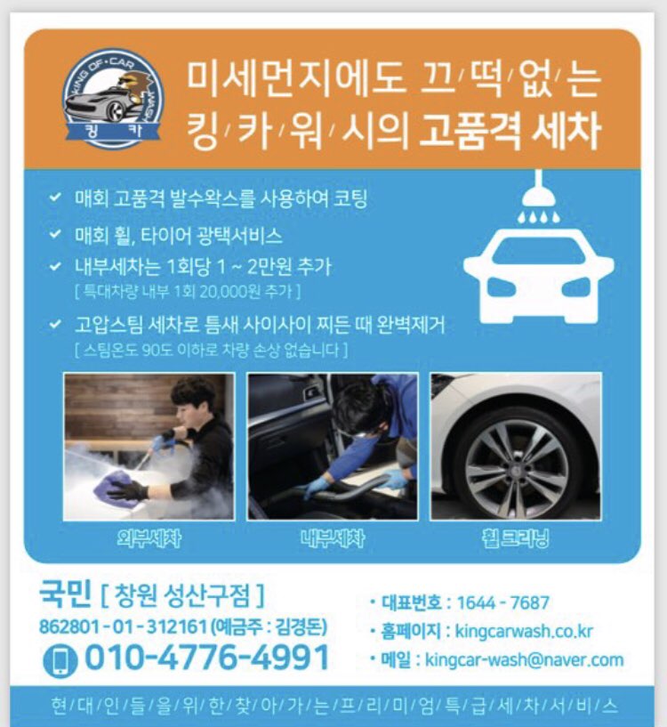 킹카워시 이미지