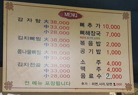 삼식이감자탕 이미지