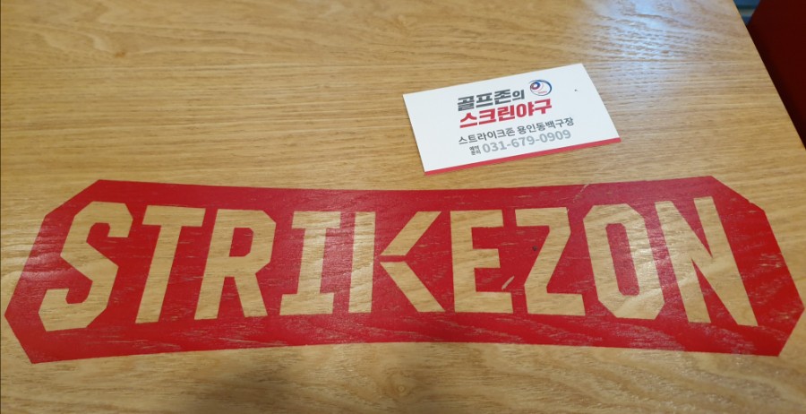 스트라이크존스토어 이미지